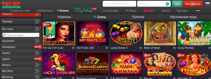 Поставщики игровых автоматов Пин Ап